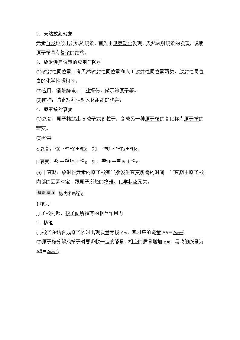 (全国版)高考物理一轮复习课时练习选修3-5 第十二章 第2讲 (含解析)第3页