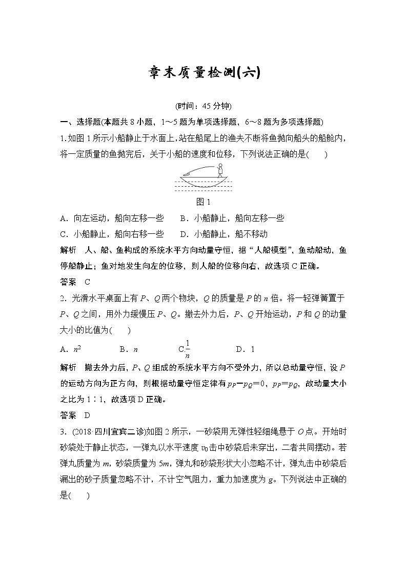 (全国版)高考物理一轮复习课时练习章末质量检测（六） (含解析)第1页