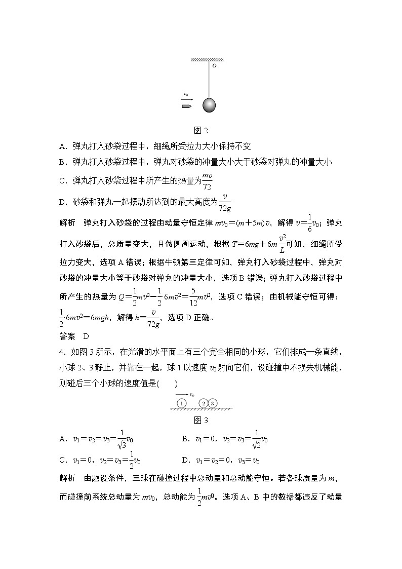 (全国版)高考物理一轮复习课时练习章末质量检测（六） (含解析)第2页