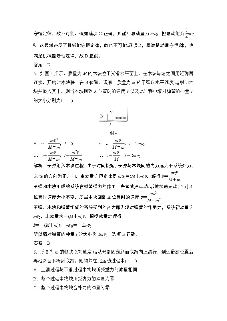 (全国版)高考物理一轮复习课时练习章末质量检测（六） (含解析)第3页