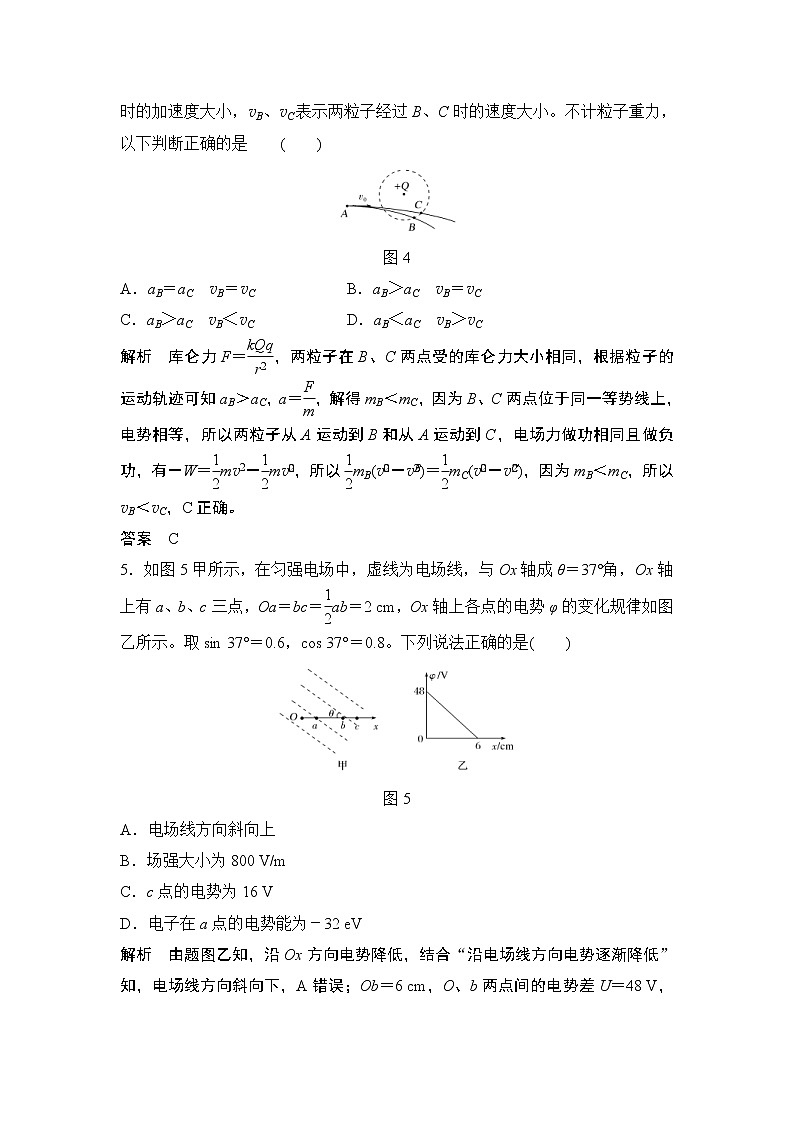 (全国版)高考物理一轮复习课时练习章末质量检测（七） (含解析)第3页