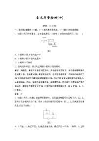 (全国版)高考物理一轮复习课时练习章末质量检测（十） (含解析)