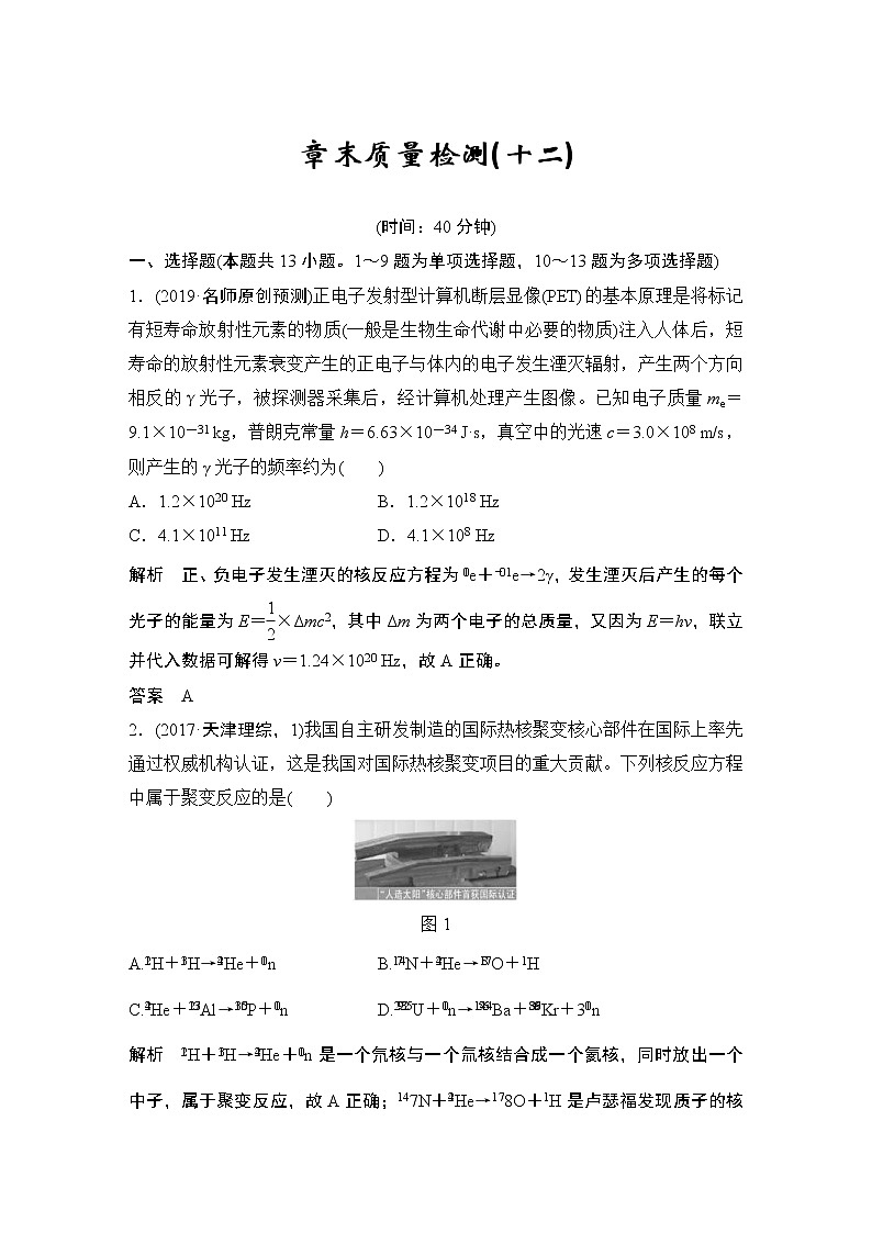 (全国版)高考物理一轮复习课时练习章末质量检测（十二） (含解析)第1页