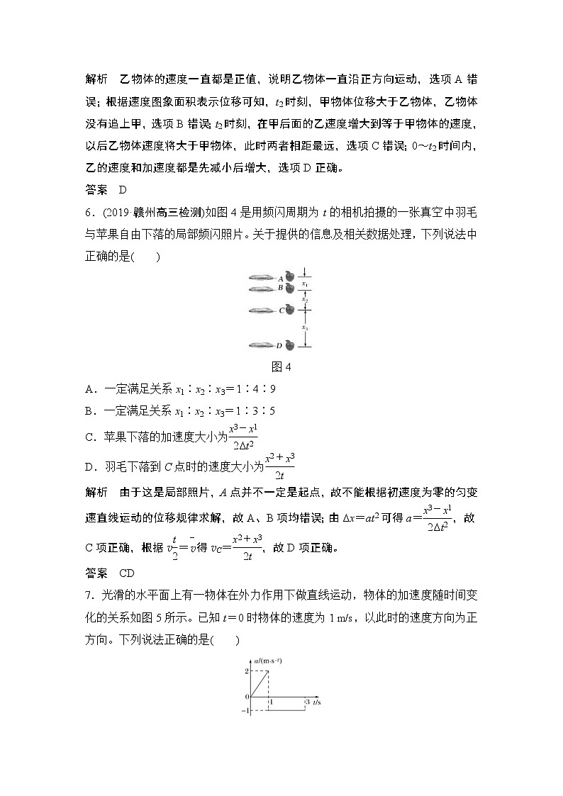 (全国版)高考物理一轮复习课时练习章末质量检测（一） (含解析)第3页
