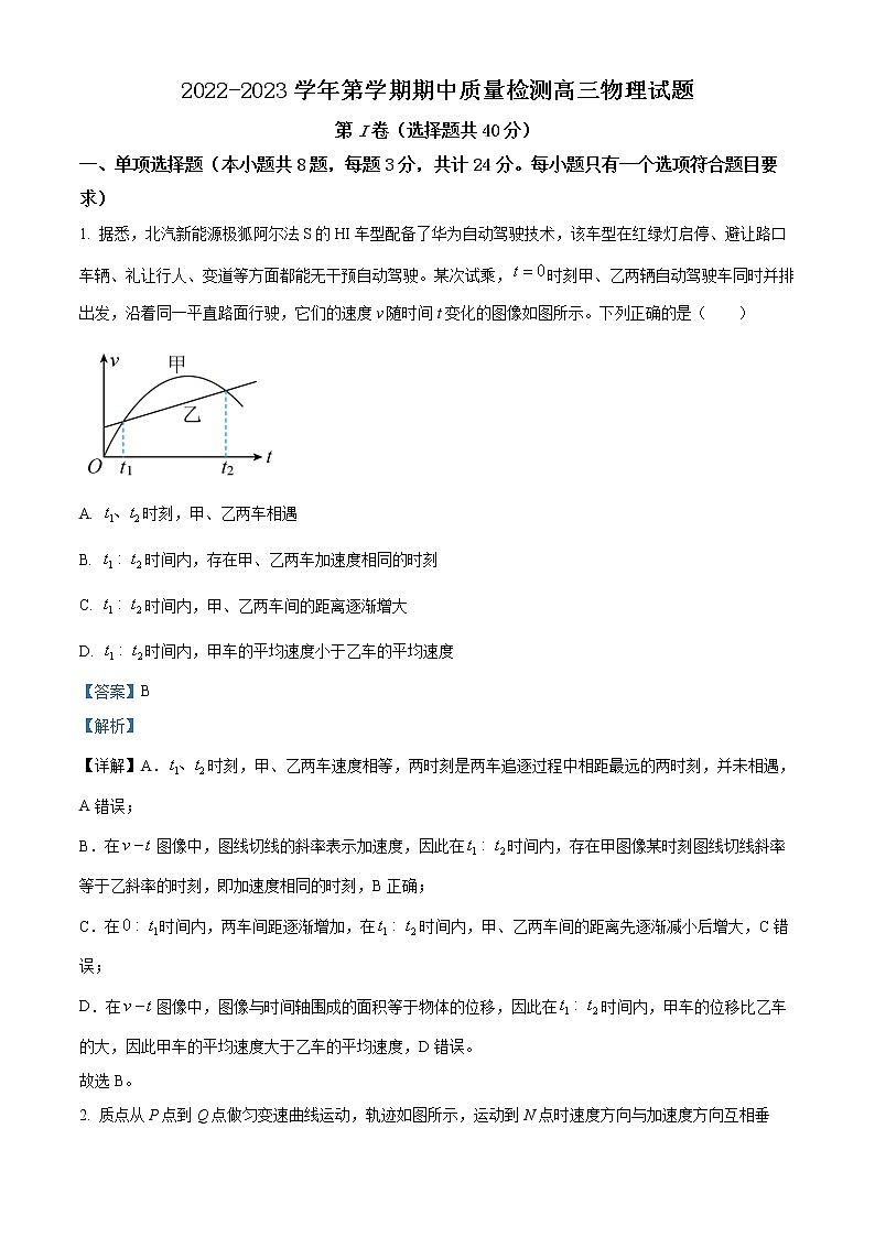物理试卷山东省济宁市2022-2023学年高三上学期期中考试01