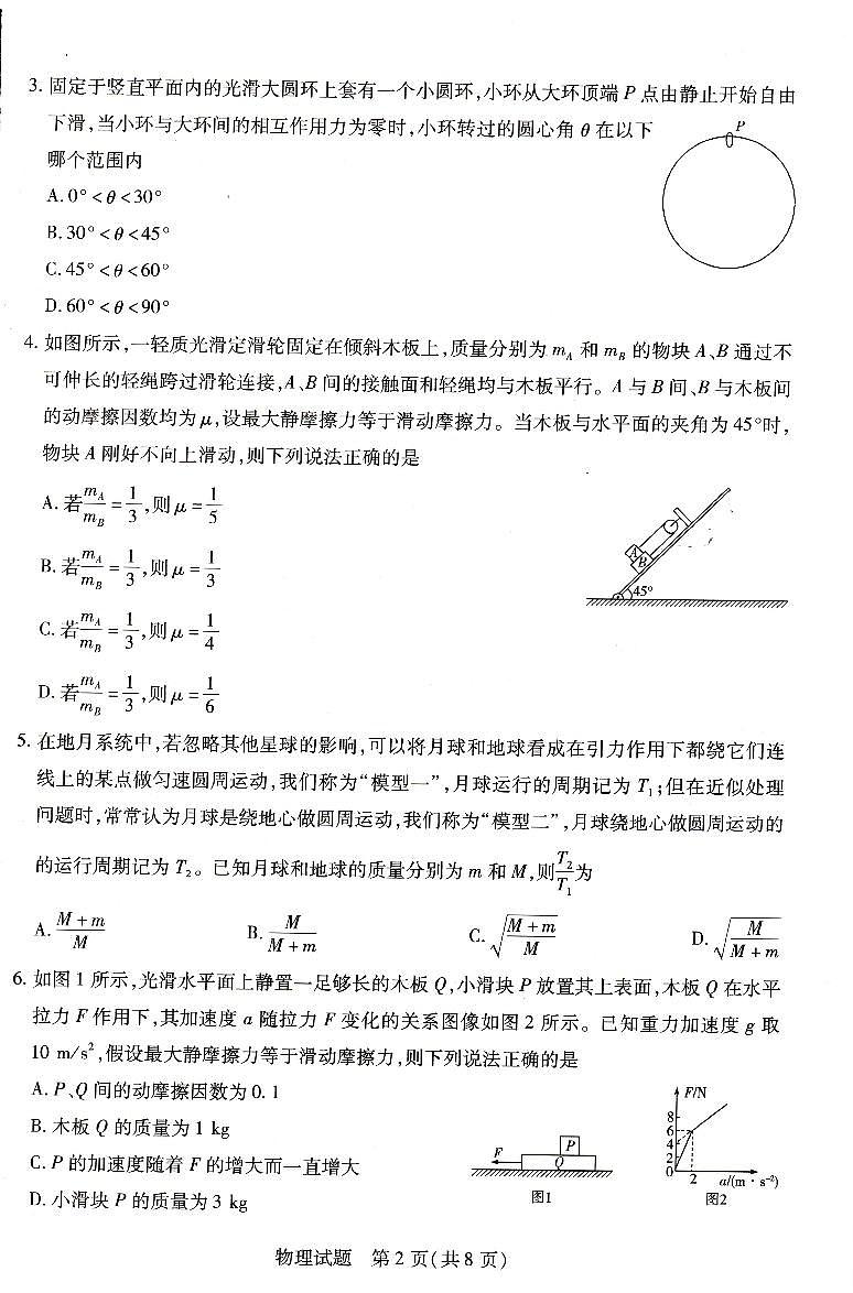 河南省豫北名校大联考2022-2023学年高三物理上学期阶段性测试（二）试卷（PDF版附答案）第2页