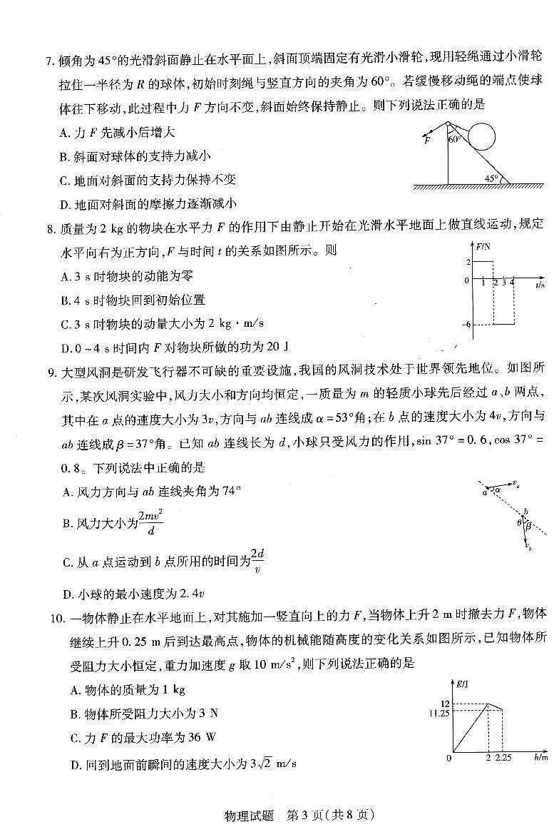 河南省豫北名校大联考2022-2023学年高三物理上学期阶段性测试（二）试卷（PDF版附答案）第3页