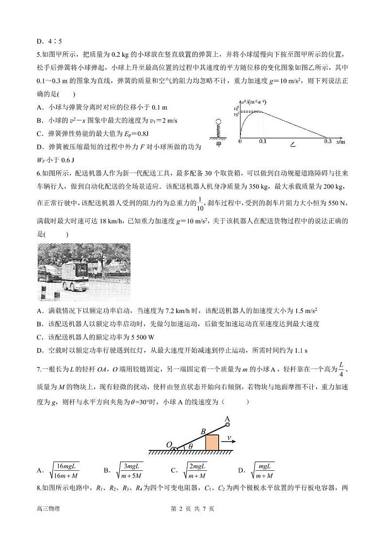 陕西省西安市长安区第一中学2022-2023学年高三物理上学期第二次质量检测（PDF版附答案）02