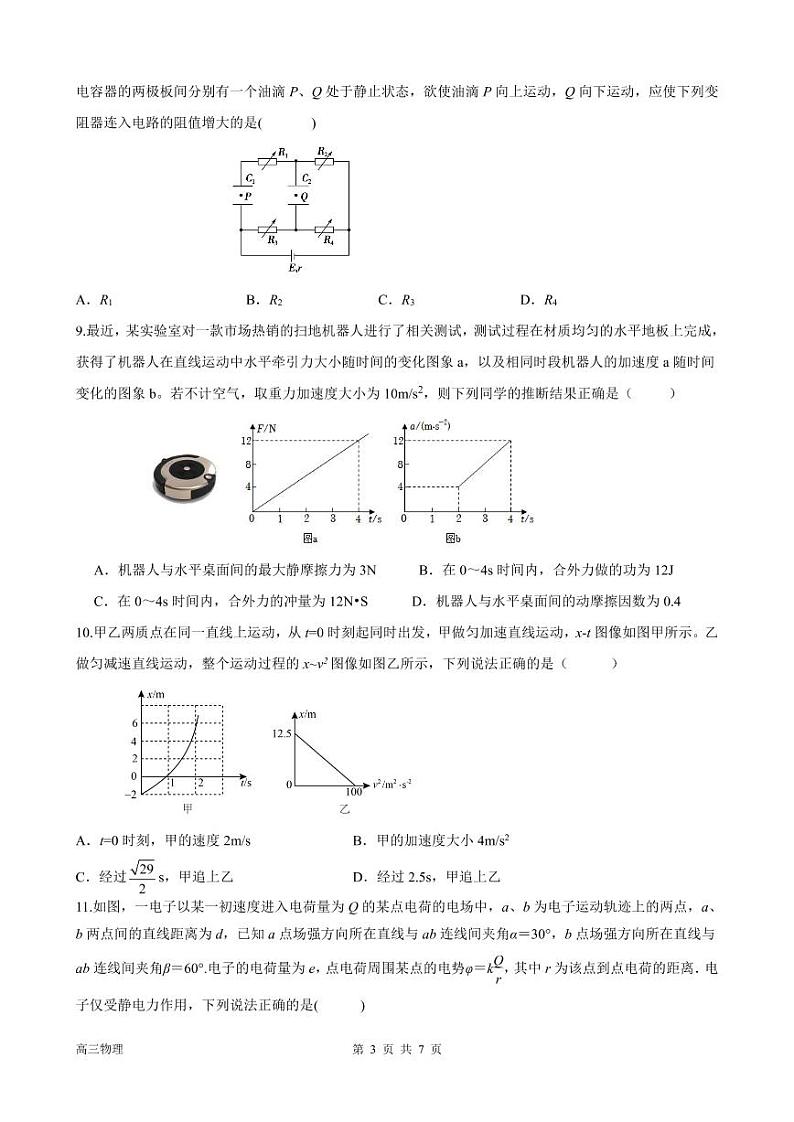 陕西省西安市长安区第一中学2022-2023学年高三物理上学期第二次质量检测（PDF版附答案）03