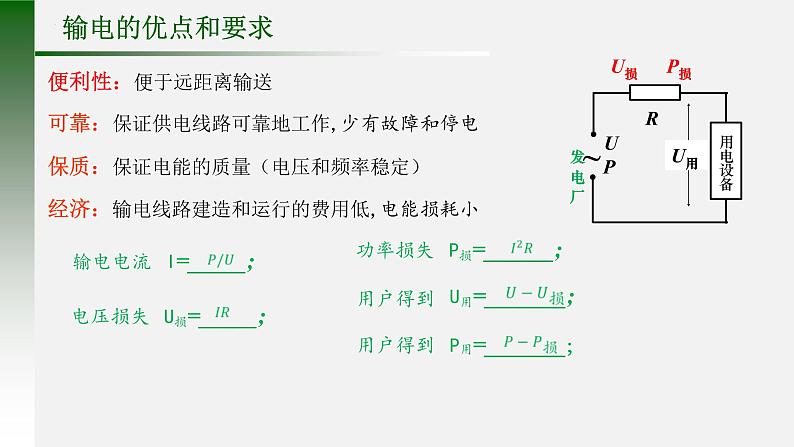 3.4电能的输送  课件  高二下学期物理人教版（2019）选择性必修第二册03