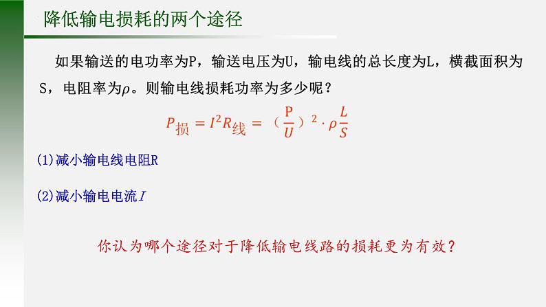 3.4电能的输送  课件  高二下学期物理人教版（2019）选择性必修第二册04