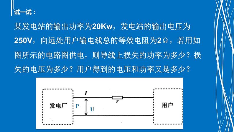 3.4电能的输送 课件 高二上学期物理人教版（2019）选择性必修第二册07