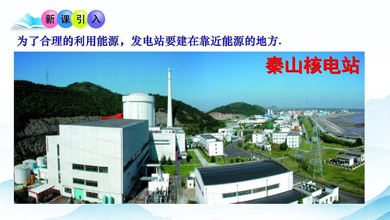 3.4电能的输送课高二下学期物理人教版（2019）选择性必修第二册第2页