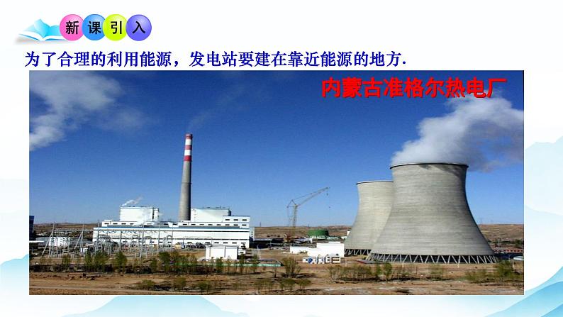 3.4电能的输送课高二下学期物理人教版（2019）选择性必修第二册第3页