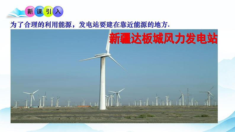 3.4电能的输送课高二下学期物理人教版（2019）选择性必修第二册第4页