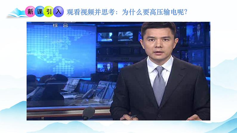 3.4电能的输送课高二下学期物理人教版（2019）选择性必修第二册第6页