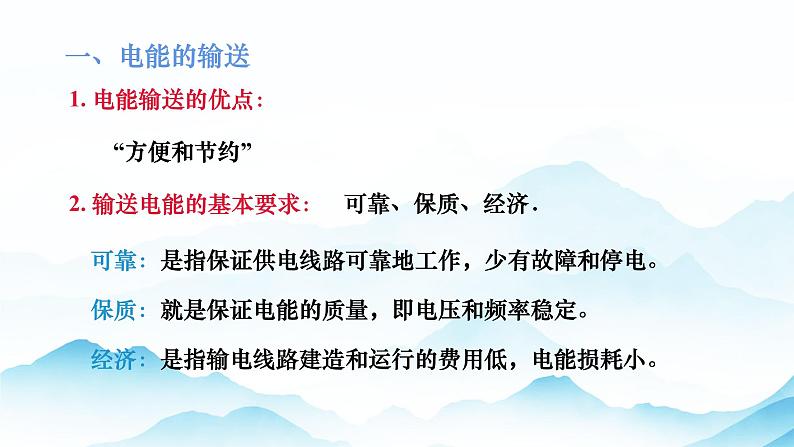 3.4电能的输送课高二下学期物理人教版（2019）选择性必修第二册第7页