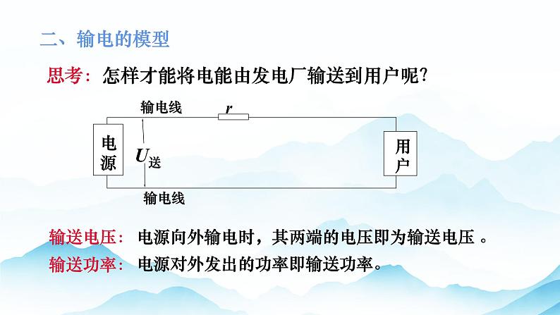 3.4电能的输送课高二下学期物理人教版（2019）选择性必修第二册第8页