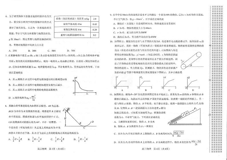 河南省南阳市2022-2023学年高三上学期期中考试物理试题第2页