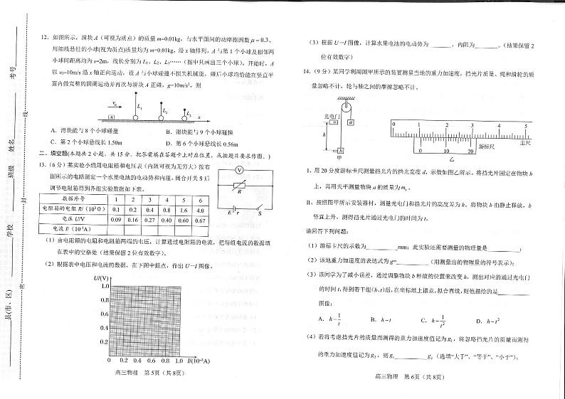 河南省南阳市2022-2023学年高三上学期期中考试物理试题第3页