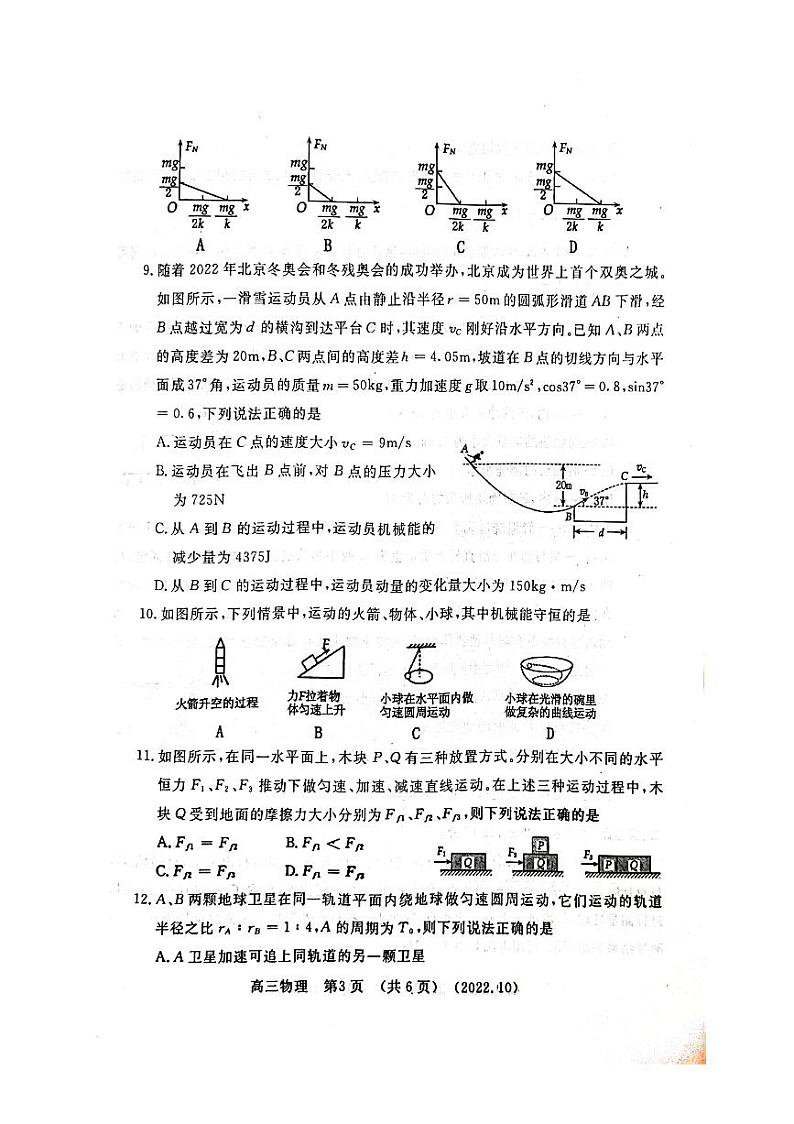洛平许济2022--2023学年上学期第一次质量检测高三物理试卷03