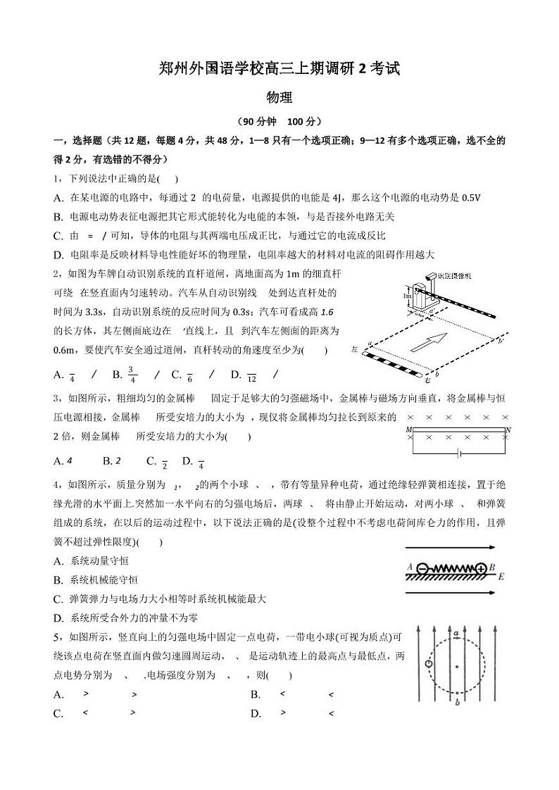 郑州外国语学校高三12月调研考试-地物理第1页