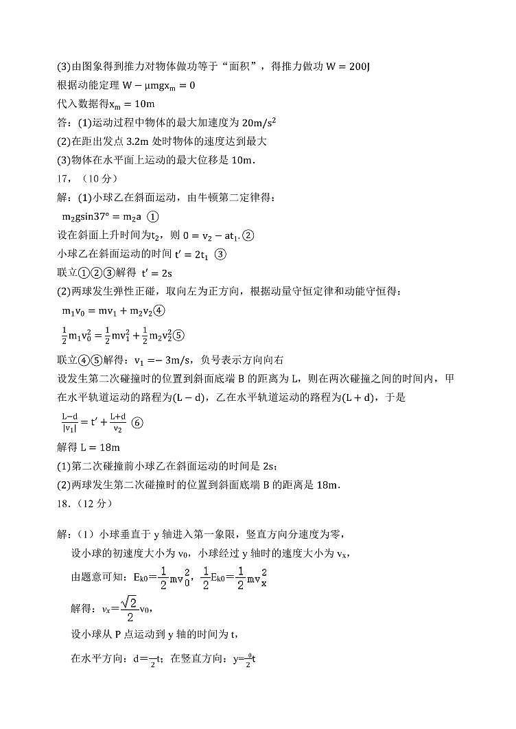 郑州外国语学校高三12月调研考试-物理答案第2页