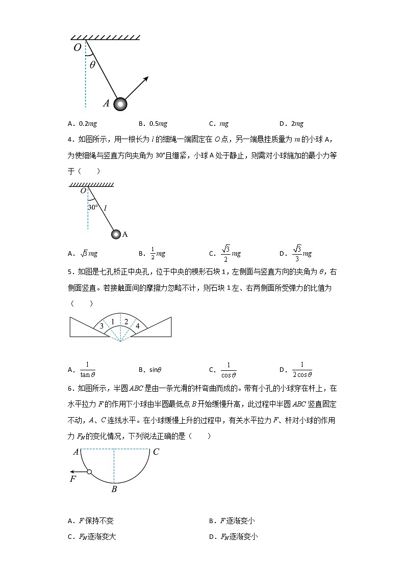 3.5 共点力的平衡 导学案  高一上学期物理人教版必修一第3页