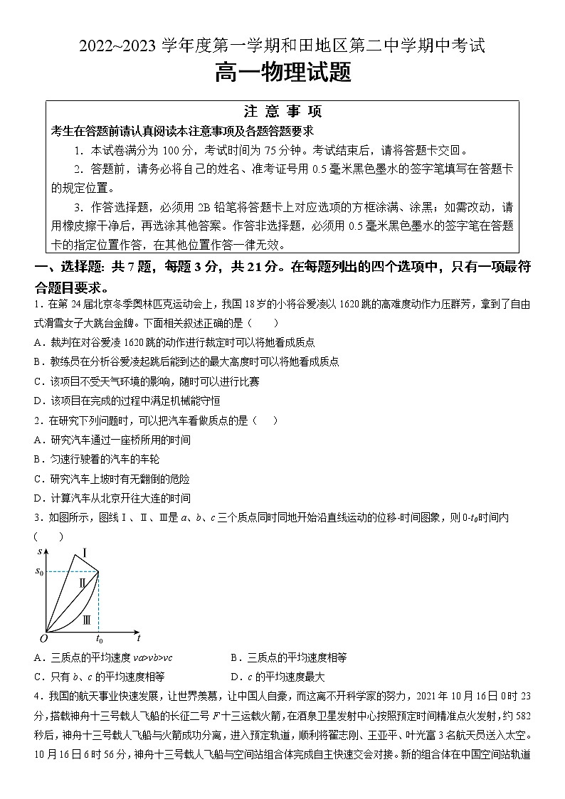 2023维吾尔自治区和田地区二中高一上学期11月期中物理试题含答案第1页