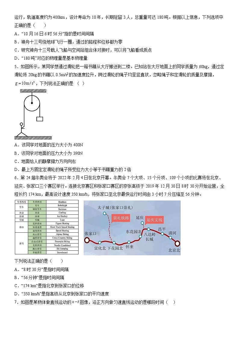 2023维吾尔自治区和田地区二中高一上学期11月期中物理试题含答案第2页