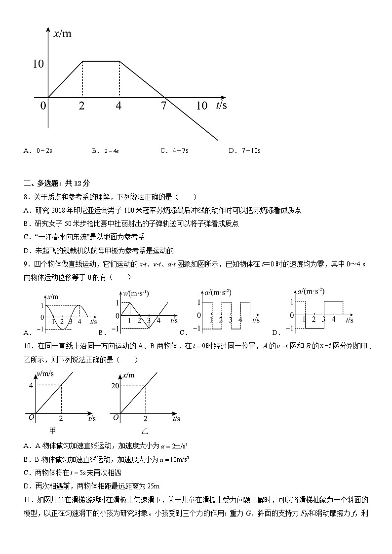 2023维吾尔自治区和田地区二中高一上学期11月期中物理试题含答案第3页