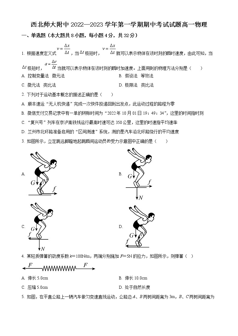 2023兰州西北师大附中高一上学期期中考试物理试题缺答案01