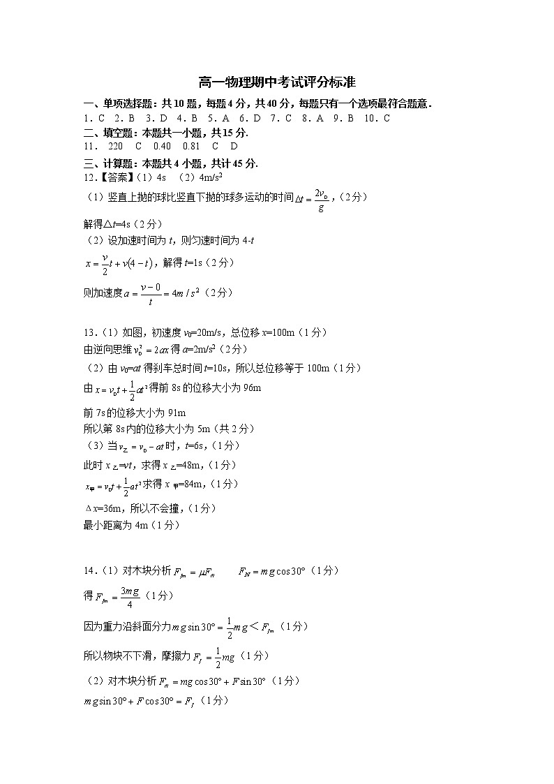 高一物理期中考试评分标准第1页