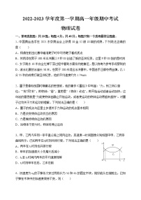 2023江苏省洪泽中学六校联考高一上学期期中物理试题含答案