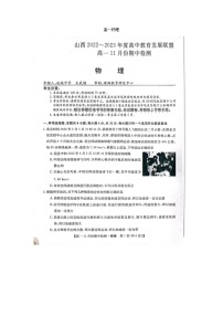 2023山西省高中教育发展联盟高一上学期11月期中检测物理含答案