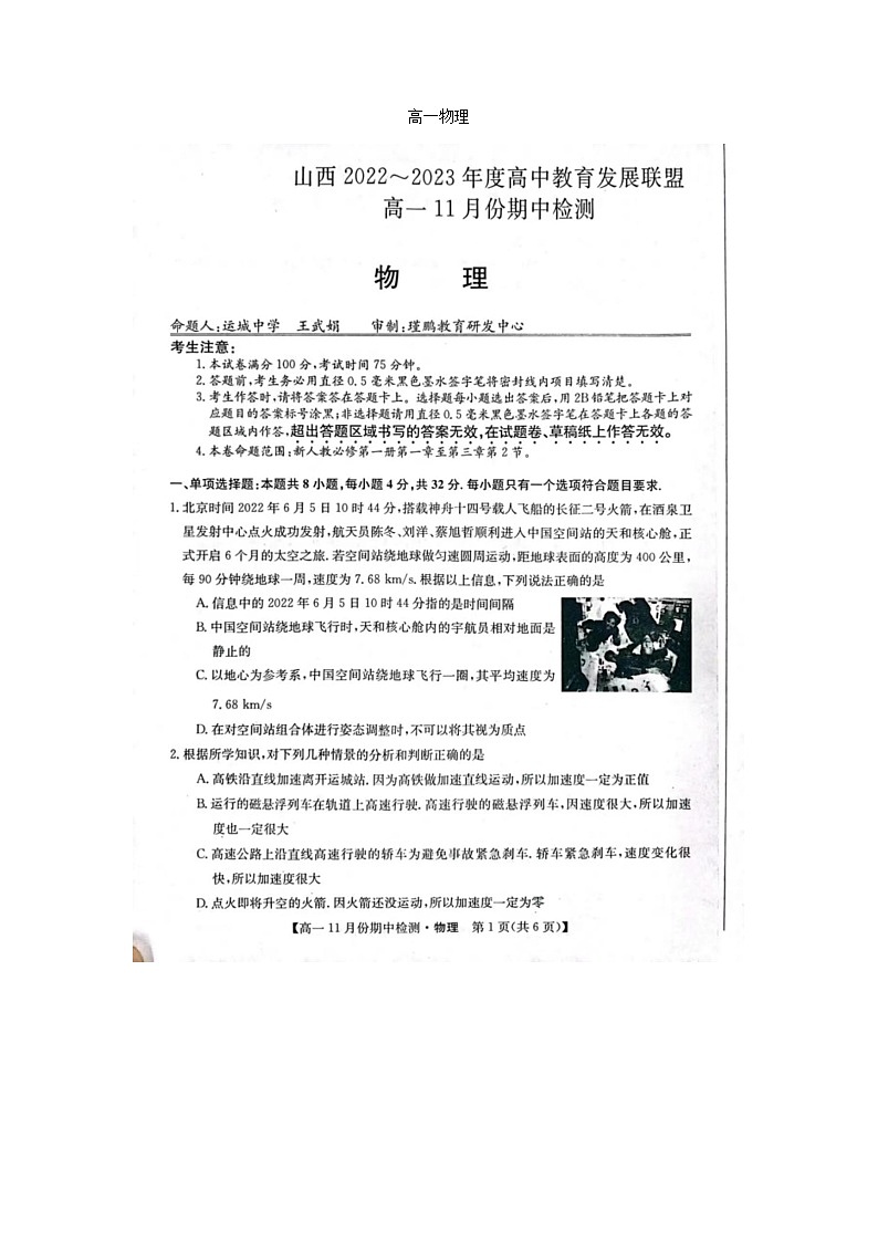 山西省高中教育发展联盟高一2022-202学年上学期11月期中检测物理第1页