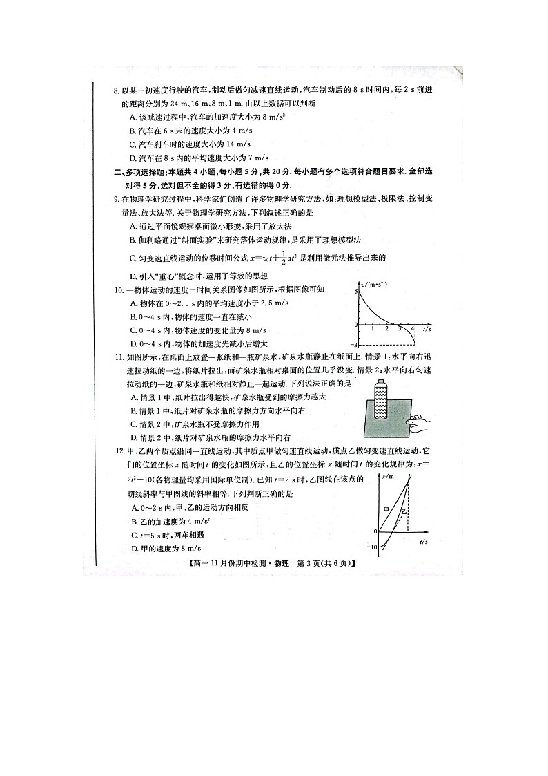 山西省高中教育发展联盟高一2022-202学年上学期11月期中检测物理第3页