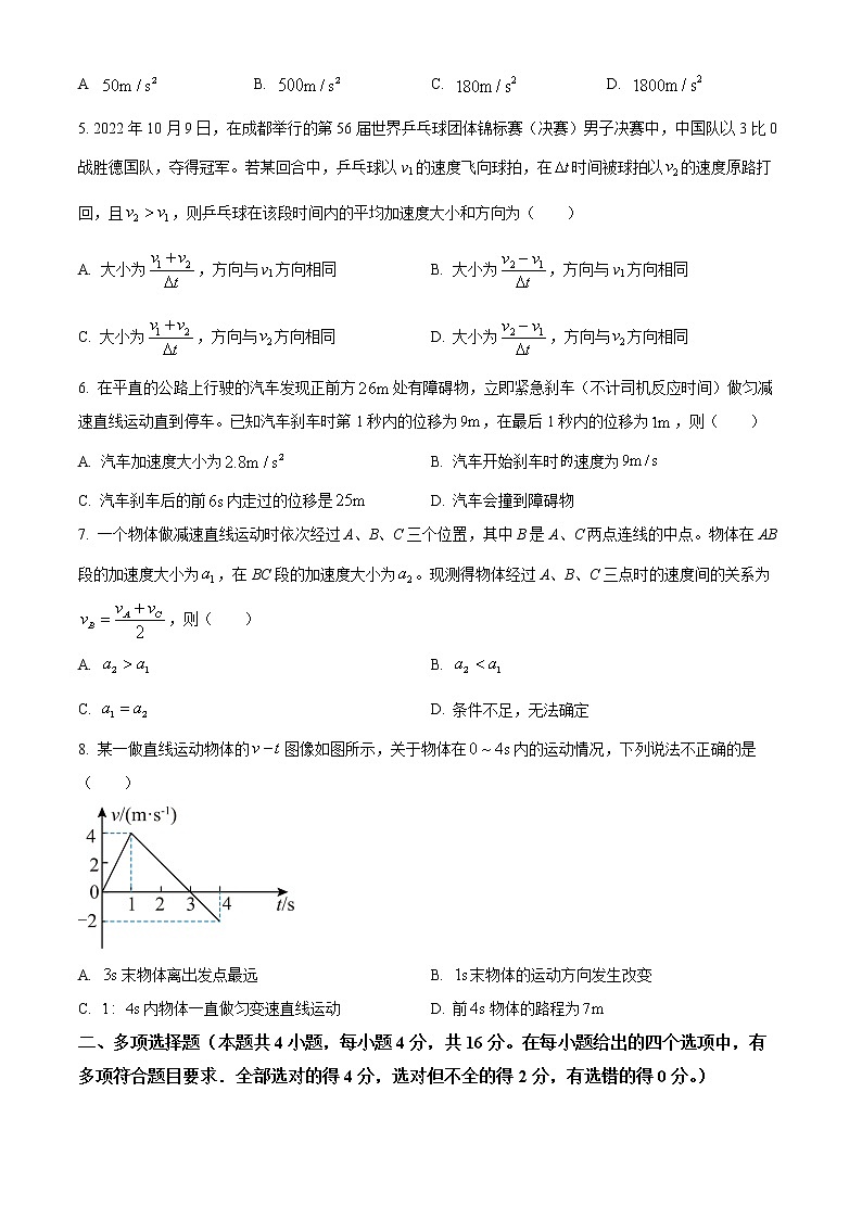 2023商丘高一上学期期中联考物理试题含答案第2页