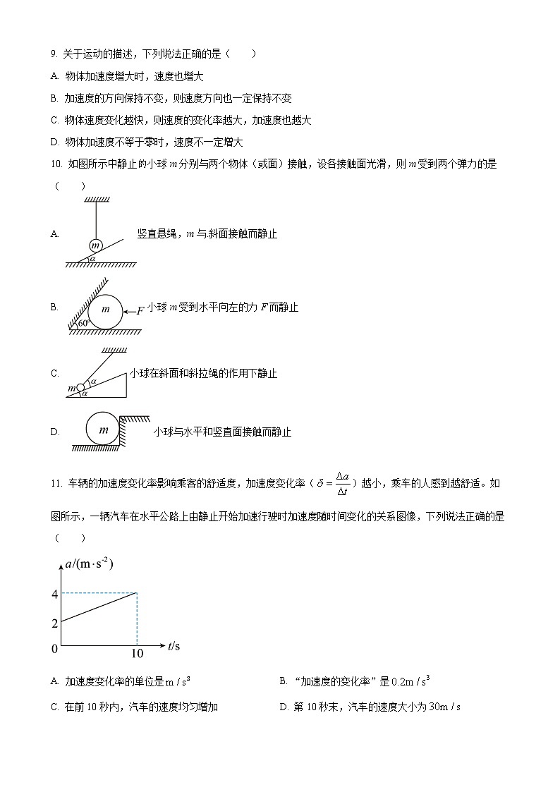 2023商丘高一上学期期中联考物理试题含答案第3页