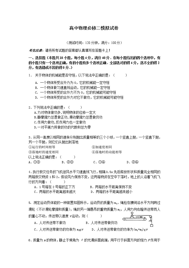 高中物理必修二模拟试卷01