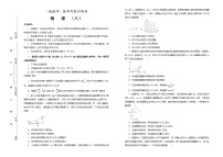 （新高考）高考考前冲刺卷 物理（八）(2份打包，解析版+原卷版，A3版，可预览)