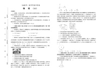 （新高考）高考考前冲刺卷 物理（六）(2份打包，解析版+原卷版，A3版，可预览)