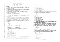 （新高考）高考考前冲刺卷 物理（十）(2份打包，解析版+原卷版，A3版，可预览)