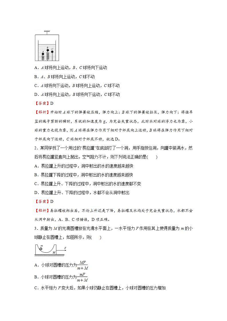 (新高考)高考物理二轮复习小题必练4 牛顿运动定律的应用(解析版)第3页