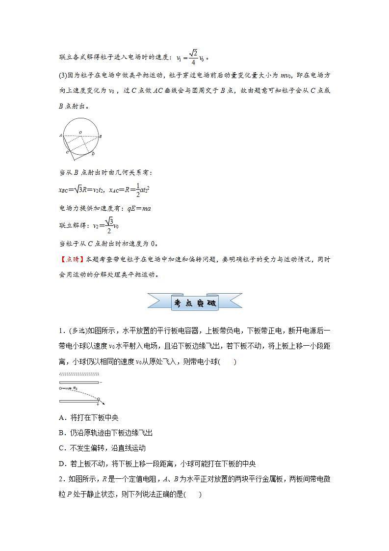 (新高考)高考物理二轮复习小题必练17 带电粒子在电场中运动(原卷版)第2页