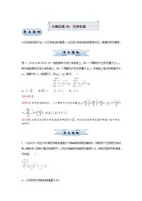 (新高考)高考物理二轮复习小题必练26 交变电流(2份打包，解析版+原卷版)