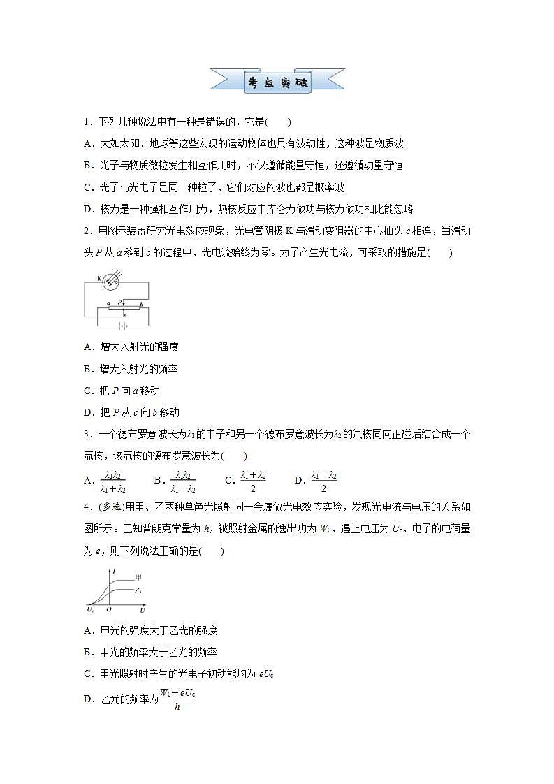 (新高考)高考物理二轮复习小题必练28 光电效应   原子结构与原子核(2份打包，解析版+原卷版)02