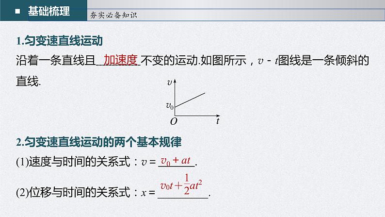 (新高考)高考物理一轮复习课件第1章第2讲《匀变速直线运动的规律》(含解析)05