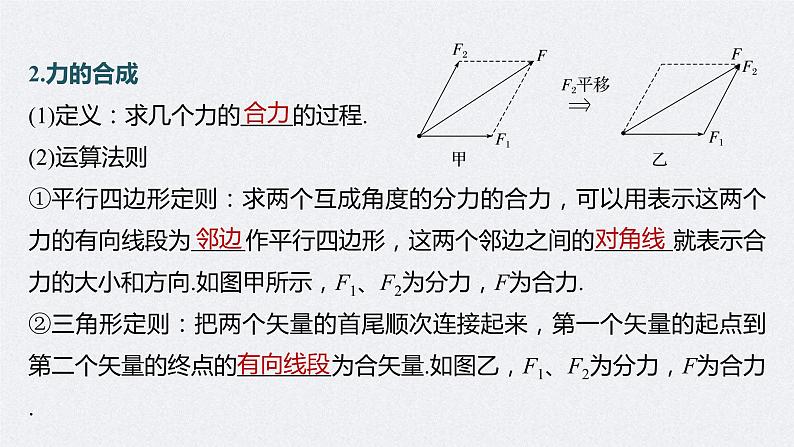 (新高考)高考物理一轮复习课件第2章第3讲《力的合成与分解》(含解析)06