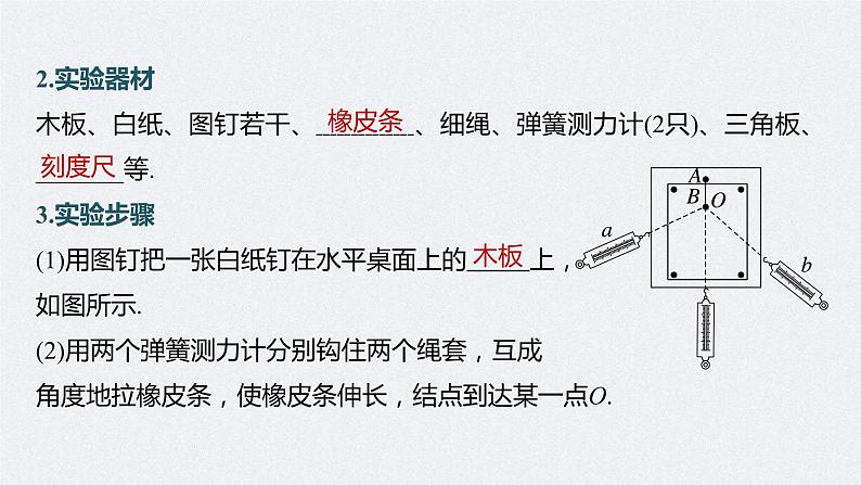 (新高考)高考物理一轮复习课件第2章实验3《探究两个互成角度的力的合成规律》(含解析)06